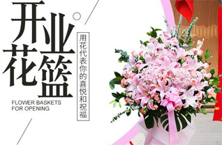 山西晋中介休市绵山镇北槐志村花篮配送