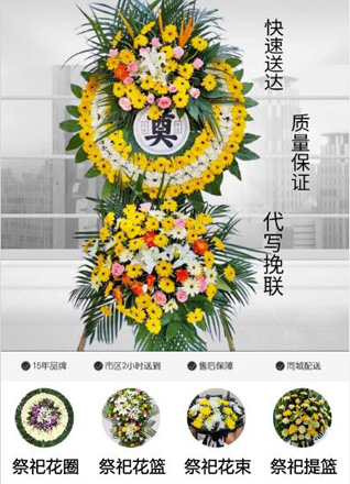 山西晋中介休市绵山镇北槐志村花圈代送